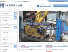 Tablet Screenshot of e-hokuei.com